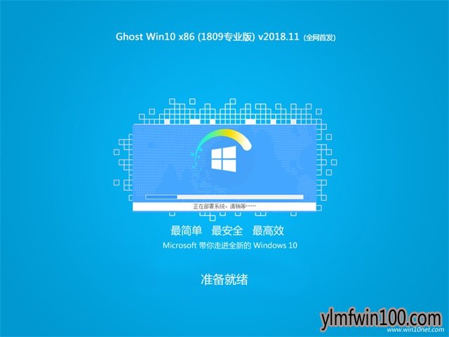 雨林木风Ghost Win11 x86（1809专业版）v2018.11（无需激活）