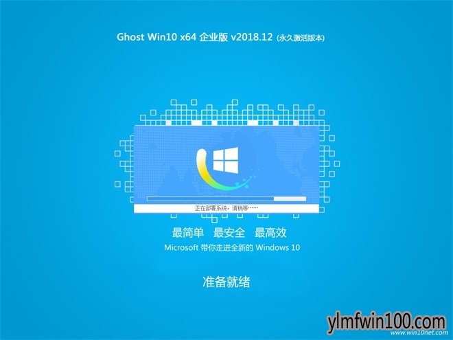 雨林木风官网系统 Win11 x64位 免激活企业版 2018v12