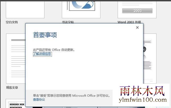 Microsoft office 2016 官方简体中文版 免费下载